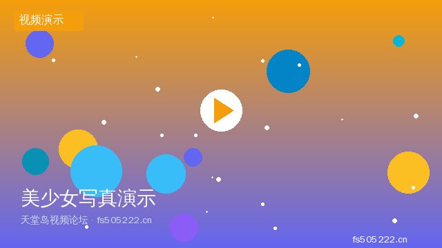 美少女写真拍摄视频演示 - 天堂岛视频论坛 fs505222.cn