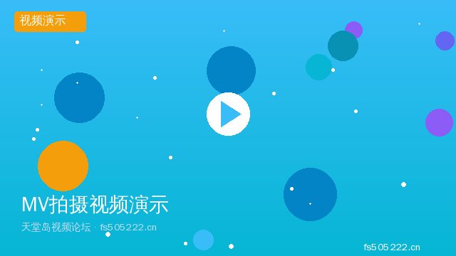 MV拍摄幕后花絮视频演示 - 天堂岛视频论坛 fs505222.cn