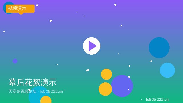 幕后花絮：社区美图拍摄Vlog - 天堂岛视频论坛 fs505222.cn